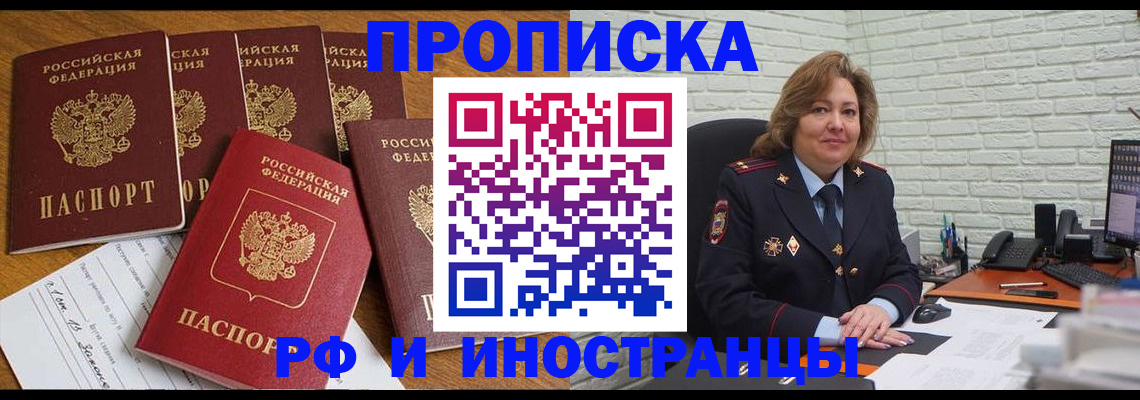 прописка паспорт в Истре